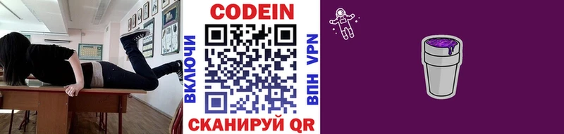 Купить Ува Codein Purple Drank